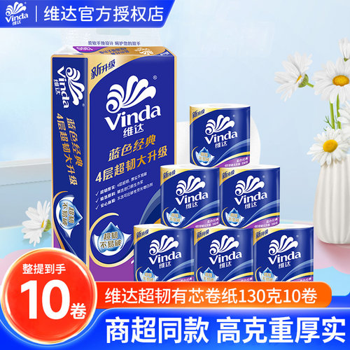 维达空芯卷纸10卷提装4层加厚厕纸家用学生宿舍有芯大卷筒纸LU
