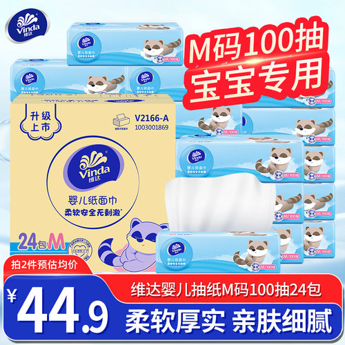 维达婴儿抽纸M码24包100抽婴幼儿云柔巾呵护宝宝肌肤儿童餐巾纸LU