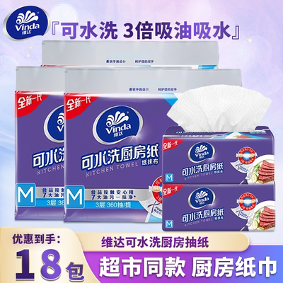 维达可水洗家用厨房纸巾60抽厨房专用去污吸油吸水擦油抽纸BV