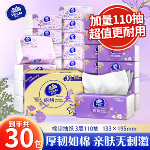维达棉韧抽纸自由花境S码110抽艺术限定款家用实惠餐巾卫生纸巾LU
