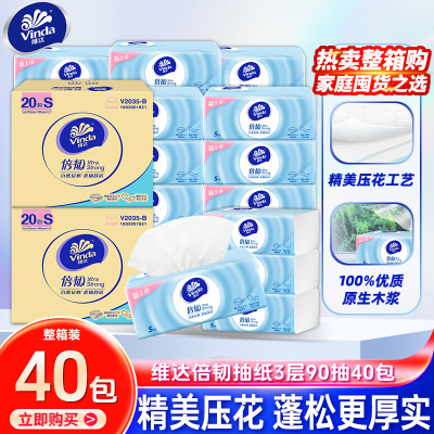 维达倍韧抽纸3层S码90抽40包家用实惠装整箱餐巾面巾纸卫生纸DY
