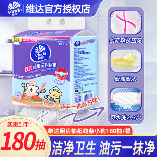 维达可水洗厨房专用抽纸180抽XL码大包悬挂式家用吸油吸水纸巾BV