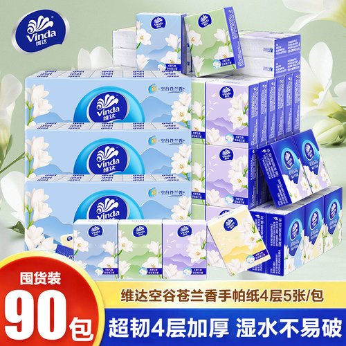 维达小苍兰香手帕纸超韧4层90包便携随身装面巾餐巾纸小包纸巾LU