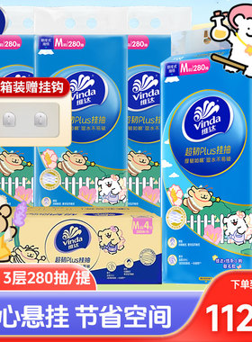 【加大M码】维达悬挂抽纸线条小狗联名壁挂软抽大包家用卫生纸DY