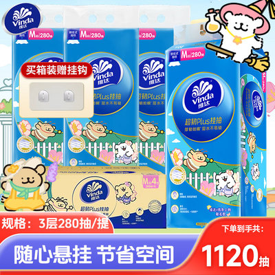 【加大M码】维达悬挂抽纸线条小狗联名壁挂软抽大包家用卫生纸DY