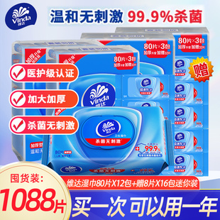 维达杀菌湿巾纸免洗家用80片清洁L码 大包卫生湿纸巾实惠囤货装