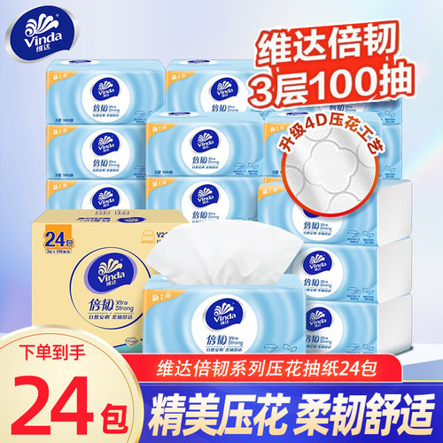 维达倍韧抽纸24包100抽压花纸巾家用实惠装卫生擦手纸餐巾纸抽DY