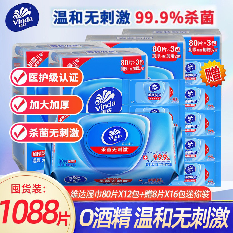 维达杀菌消毒湿巾L码大尺寸80片大包医护级0酒精湿巾家用囤货装LU,洗护清洁剂/卫生巾/纸/香薰,常规湿巾,淘宝优惠券,粉丝福利购,淘宝优惠卷
