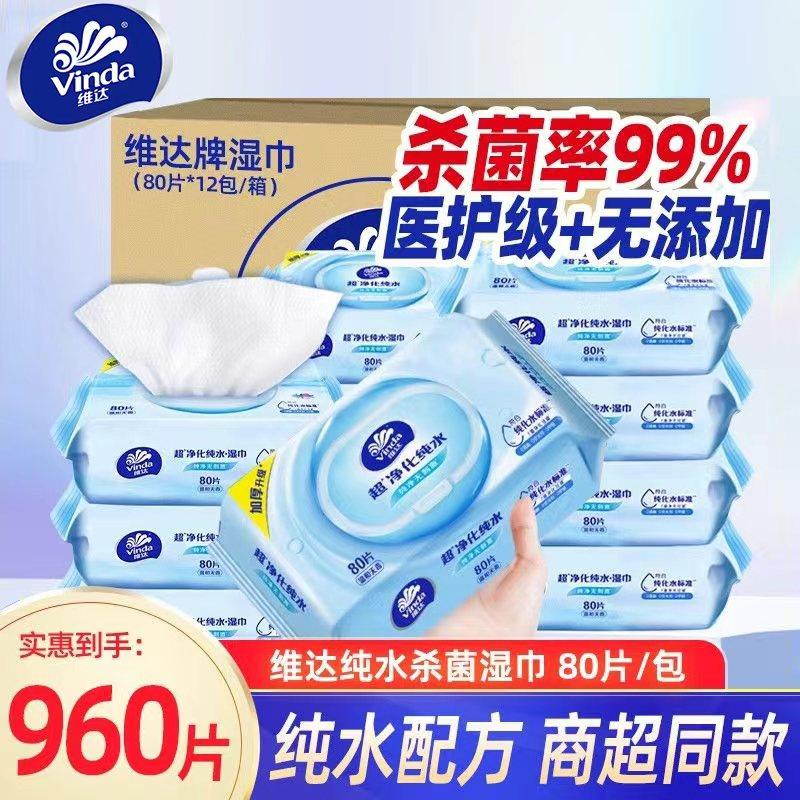 维达RO纯水湿巾80片成人房事湿巾擦脸巾卫生湿巾纸洁肤湿纸巾DY,洗护清洁剂/卫生巾/纸/香薰,常规湿巾,淘宝优惠券,粉丝福利购,淘宝优惠卷