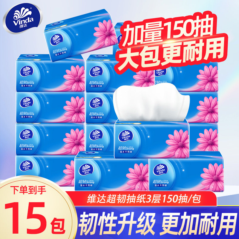 维达超韧抽纸3层150抽大包家用实惠装纸巾卫生纸巾厕纸餐巾纸DY,洗护清洁剂/卫生巾/纸/香薰,抽纸,淘宝优惠券,粉丝福利购,淘宝优惠卷