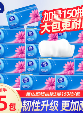 维达超韧抽纸3层150抽大包家用实惠装纸巾卫生纸巾厕纸餐巾纸DY