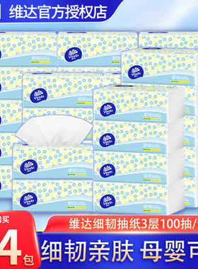 维达细韧抽纸3层加厚100抽家用实惠装整箱卫生纸抽餐巾面巾纸巾YA