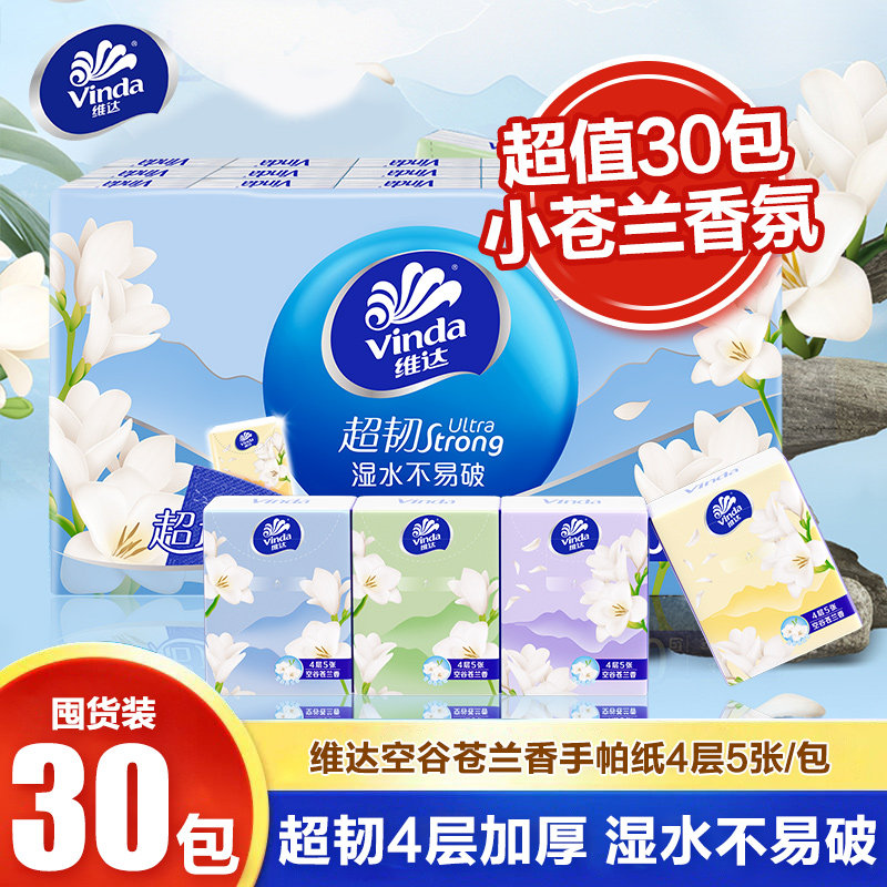 维达小苍兰手帕纸4层超韧30包便携餐巾纸迷你小包有香卫生纸巾LU图片