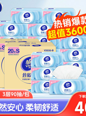 维达倍韧抽纸3层90抽家用实惠装整箱纸巾餐巾纸面巾纸卫生纸YA