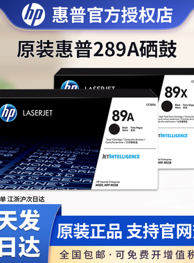 原装HP/惠普89A硒鼓黑色CF289YC CF289X大容量适用M507n M507dn m507X M528dn M528f M528z打印机硒鼓