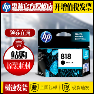 原装正品HP818墨盒黑色惠普D1668 F2418 F4238 F4288 D2568 D2668打印机墨盒彩色