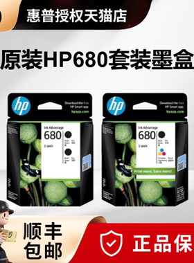 原装惠普680打印机墨盒黑彩套装 hp3638 3636 4538 3838 2138 4678墨盒HP680墨盒原装