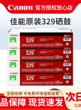 原装 佳能CRG-329BK硒鼓粉盒/墨粉盒黑色 CANON LBP 7010C 7018C 打印机硒鼓佳能329硒鼓