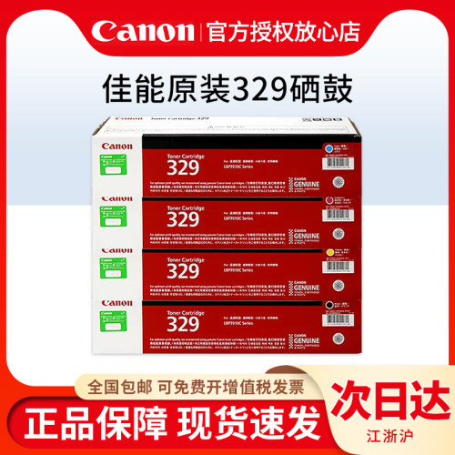 黑色打印机佳能硒鼓粉盒329