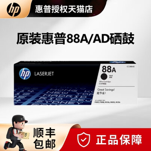 P1108 M128FP HP88A打印机硒鼓M126A M126NW P1007 P1106 M1213nf P1008 M1136 惠普cc388A硒鼓 原装