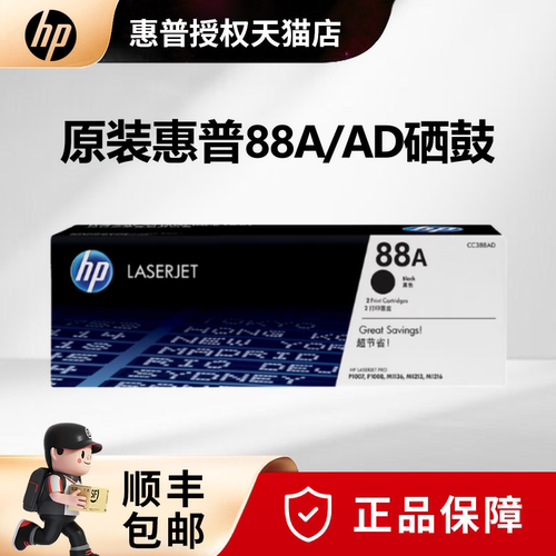 原装惠普打印机p1008硒鼓