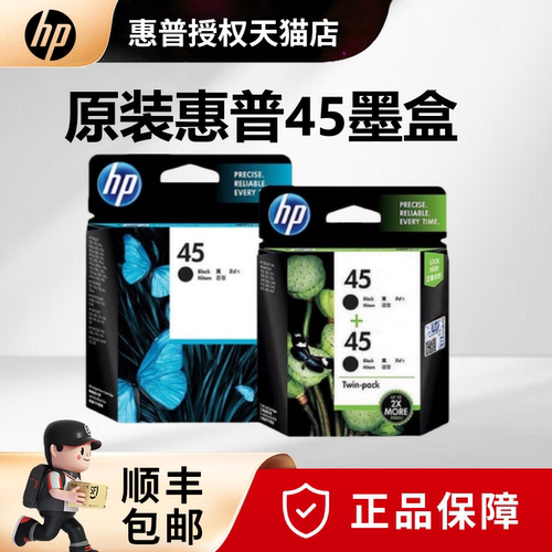 天猫正品原装惠普hp45hp710c墨盒
