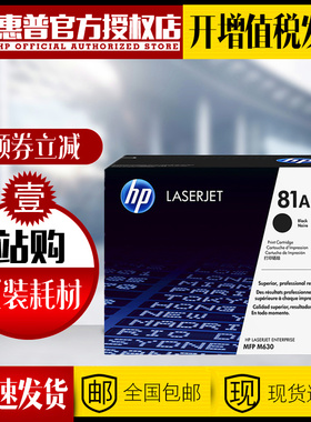 原装惠普81A硒鼓 CF281A M630z M630dn M630F M604N M604DN M605 M606打印机硒鼓CF281X大容量硒鼓