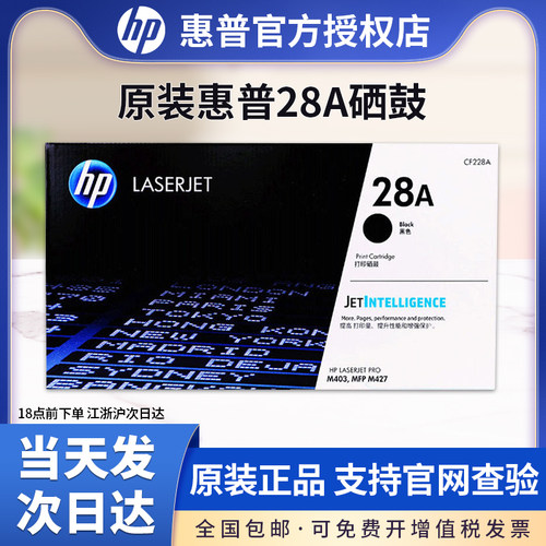 原装惠普28a硒鼓黑色打印机