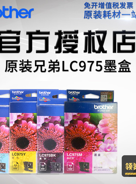 适用原装兄弟LC975BK墨盒CMY 兄弟MFC-J220墨盒黑色红色黄色青色 J265W J415 J410 兄弟975打印机墨盒
