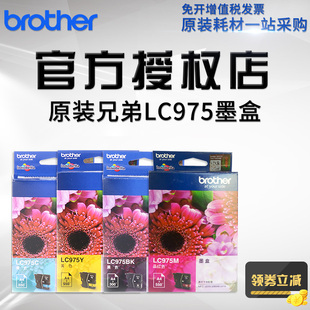 J220墨盒黑色红色黄色青色 兄弟MFC J265W J415 兄弟975打印机墨盒 适用原装 J410 兄弟LC975BK墨盒CMY