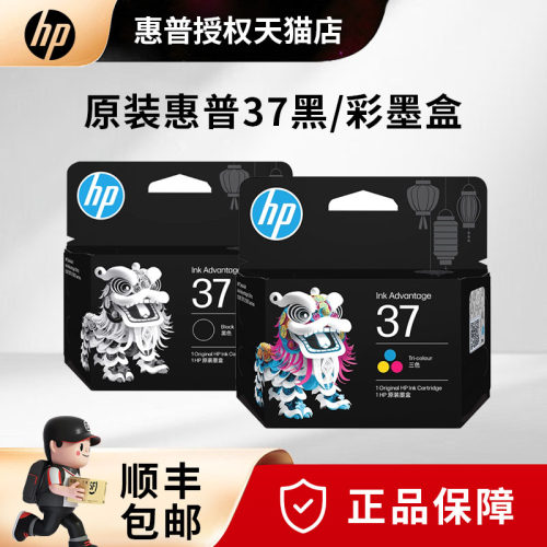 原装正品惠普37墨盒黑色37号彩色 适用hp 5135/5136/5138/5139/5185/5186/5187/5188/5189喷墨打印机墨水盒