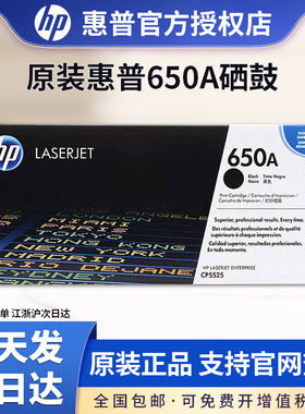 原装正品 惠普CE270A硒鼓黑色彩色 hp650A硒鼓 CP5525n 5525dn 5525xh m750dn打印机硒鼓
