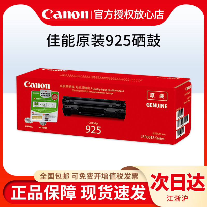 原装佳能CRG-925硒鼓 佳能MF3010硒鼓 佳能925硒鼓 LBP6018L 6018W打印机硒鼓