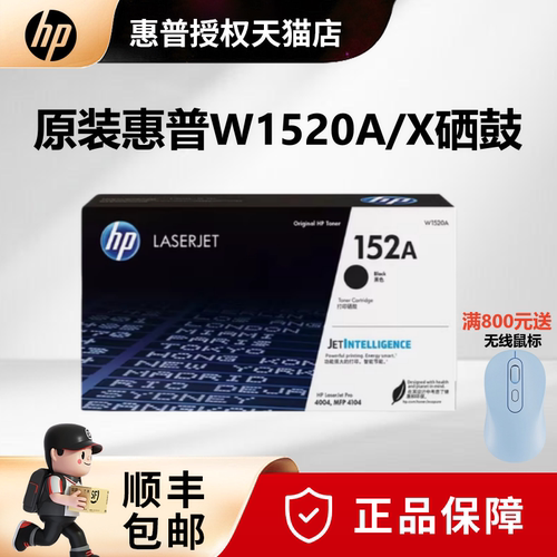 HP/惠普W1520A打印机硒鼓