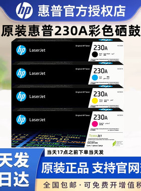 HP惠普W2300A黑色硒鼓原装230A硒鼓W2301A青色 W2302A黄色 W2303A适用4303dw 4303fdn 4303fdw 4203dw打印机