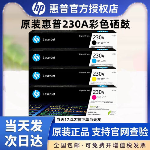 HP惠普激光打印机W2300A原装硒鼓