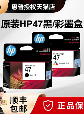原装惠普47墨盒47号黑色彩色deskjet4826 4825 4828 4829 4877 4800 4925 4926 4928 4929 4978打印机墨盒