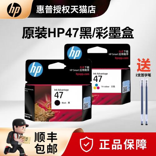 原装惠普47号打印机墨盒黑色彩色