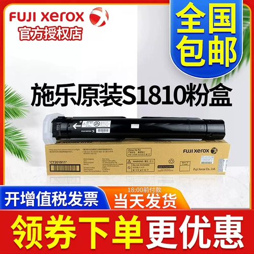 Оригинальная аутентичная ящик для чернил Fuji S1810, Xile S2010 S2420 S2220 CT201911 Медный углеродный порошок