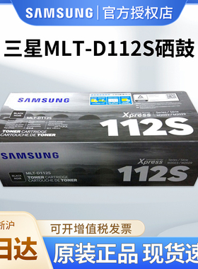 原装正品三星MLT-D112S 黑色硒鼓 适用三星Xpress M2023 M2029 激光打印机一体式硒鼓 粉盒墨粉盒粉仓墨盒
