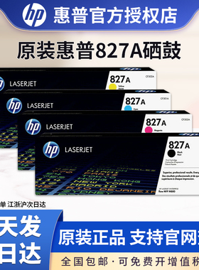 原装惠普827A粉盒惠普CF300A黑色粉盒M880z M880z+ M880硒鼓 墨粉盒