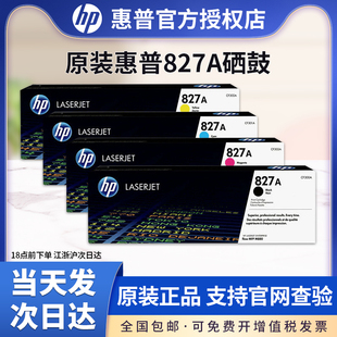 M880硒鼓 M880z 墨粉盒 惠普827A粉盒惠普CF300A黑色粉盒M880z 原装