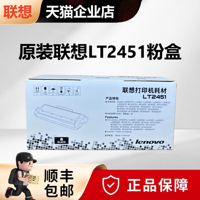 原装 联想LT2451粉盒 墨粉盒 M7605D M7615DNA M7655DHF M7405D M7675DXF LJ2605D 2405 2455 2655 M7455墨盒