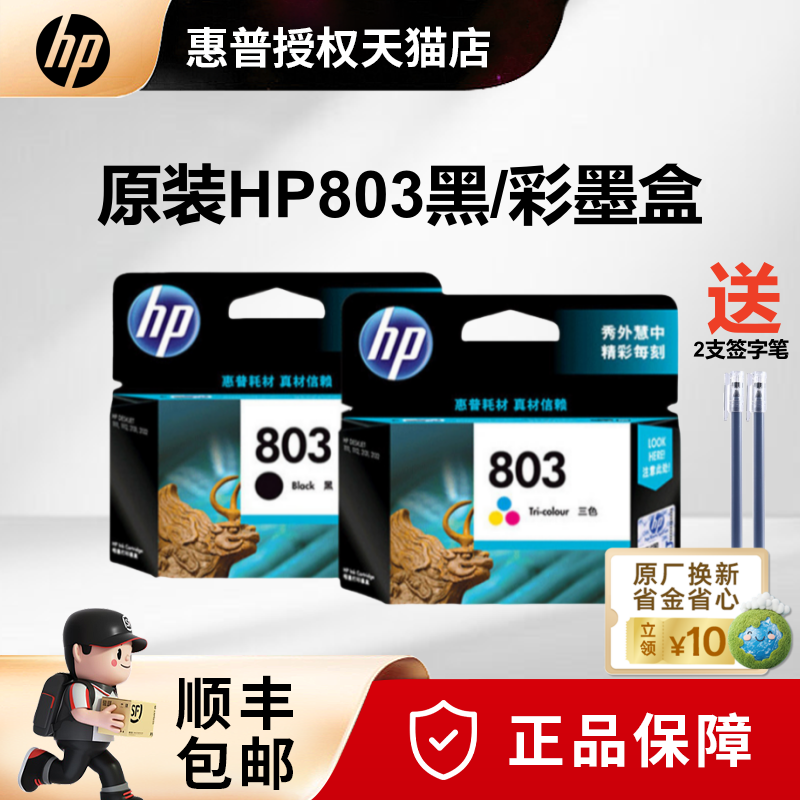 原装正品HP惠普803墨盒hp deskjet 2132 1112 2131 2621 2622 2628 amp120 125 1111 2623打印机墨盒黑色彩色