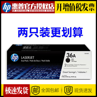 CB436AD 双只装 M1120N 原装 P1505 HP36A硒鼓 M1522NF 硒鼓 惠普