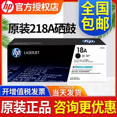 正品原装惠普CF218A粉盒墨盒HP18A打印机硒鼓 惠普M104A M104W M