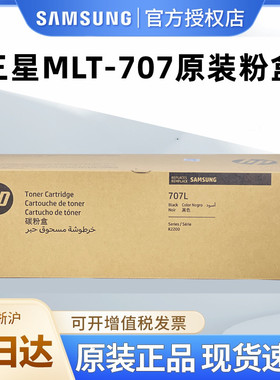 原装正品三星MLT-D707L粉盒大容量 K2200 K2200ND复印机碳粉墨盒707S粉盒R707硒鼓 打印机墨粉