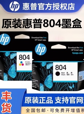 原装惠普HP804墨盒黑色804XL彩色惠普 适用于6220 6222 7120 7820 7822 7920 tango X 打印机墨盒