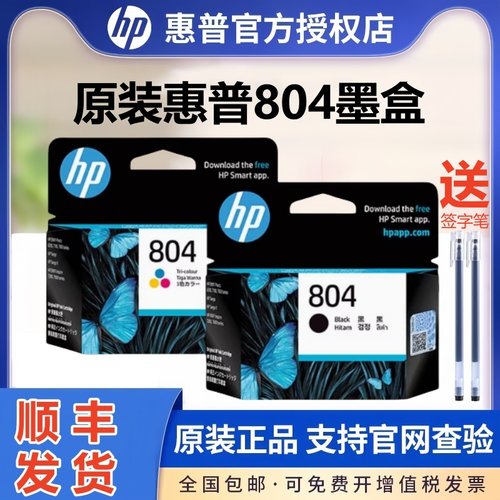 惠普804彩色打印机墨盒