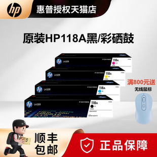 178nw 适用MFP 179fnw 150a 打印机硒鼓惠普W2080A硒鼓W1132A成像鼓感光鼓组件 原装 HP惠普118A硒鼓粉盒